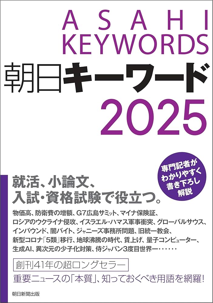 【中古】 朝日キーワード 別冊　経済 新版/朝日新聞出版/朝日新聞社 cover_image_23982_befe446915.jpg